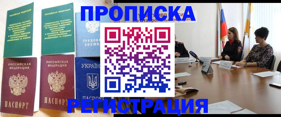 прописка для военкомата в Щучье