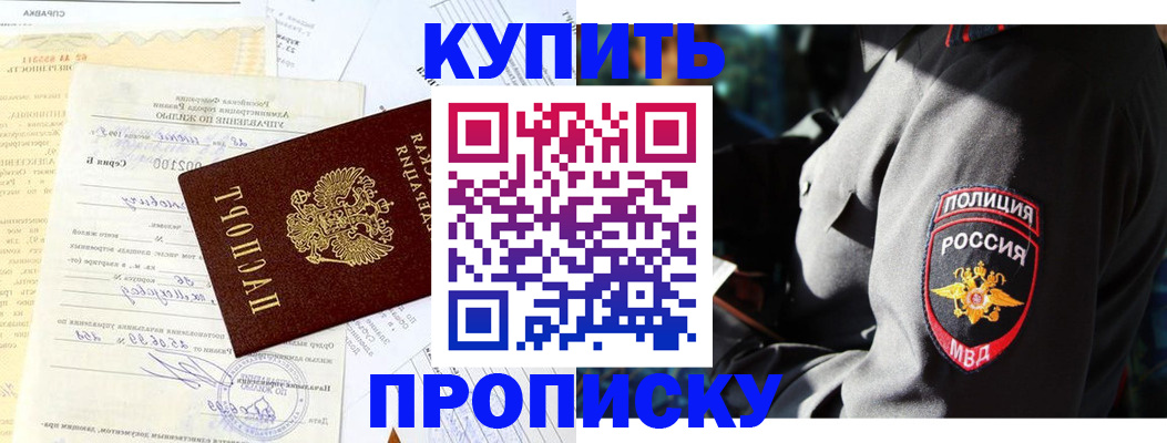 прописка регистрация в Щучье