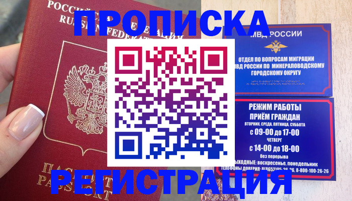 прописка 2025 в Щучье
