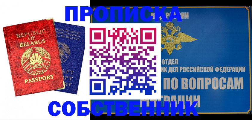 прописка штамп в Щучье